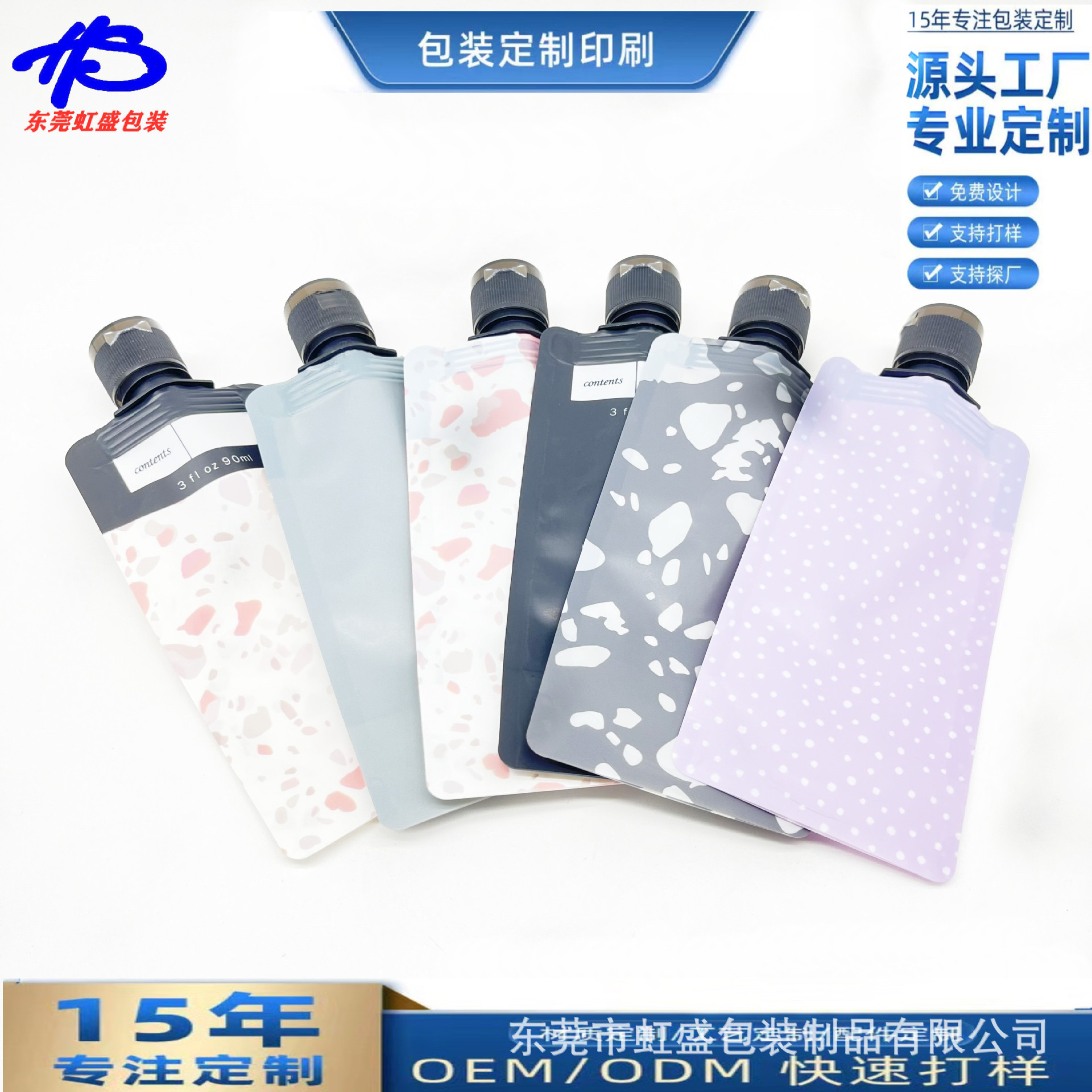 旅行收纳袋折叠乳液分装袋 90ml自立吸嘴袋翻盖吸嘴袋 专业定 制