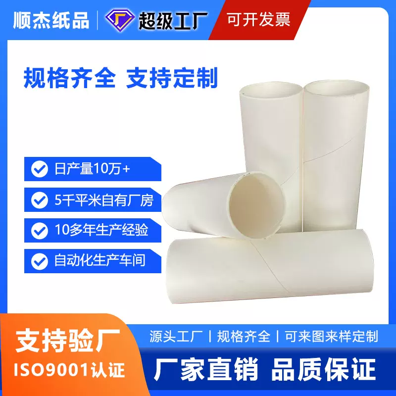 工厂定制白色无尘印刷纸管纸巾纸芯纸筒包装白牛皮纸纸筒