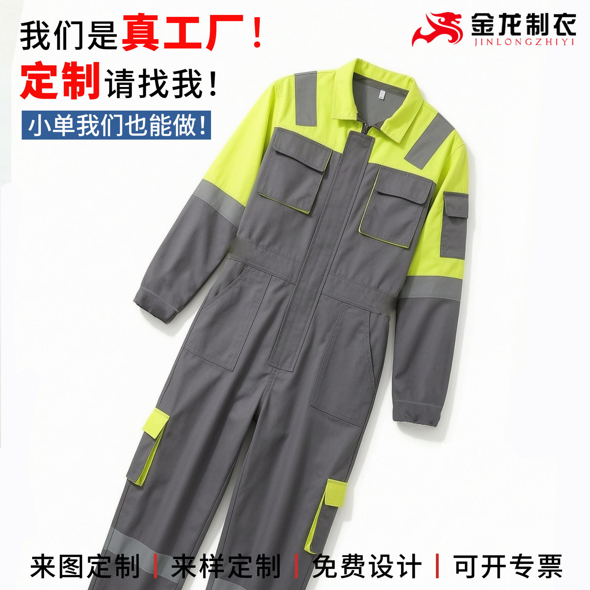 耐磨连体工装定制反光条长袖工作服男女汽修装修工喷漆劳保服套装