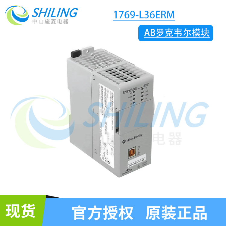 AB罗克韦尔1769-L36ERM 1769-L30ER 1769-L30ERM 1769-L33ER 现货