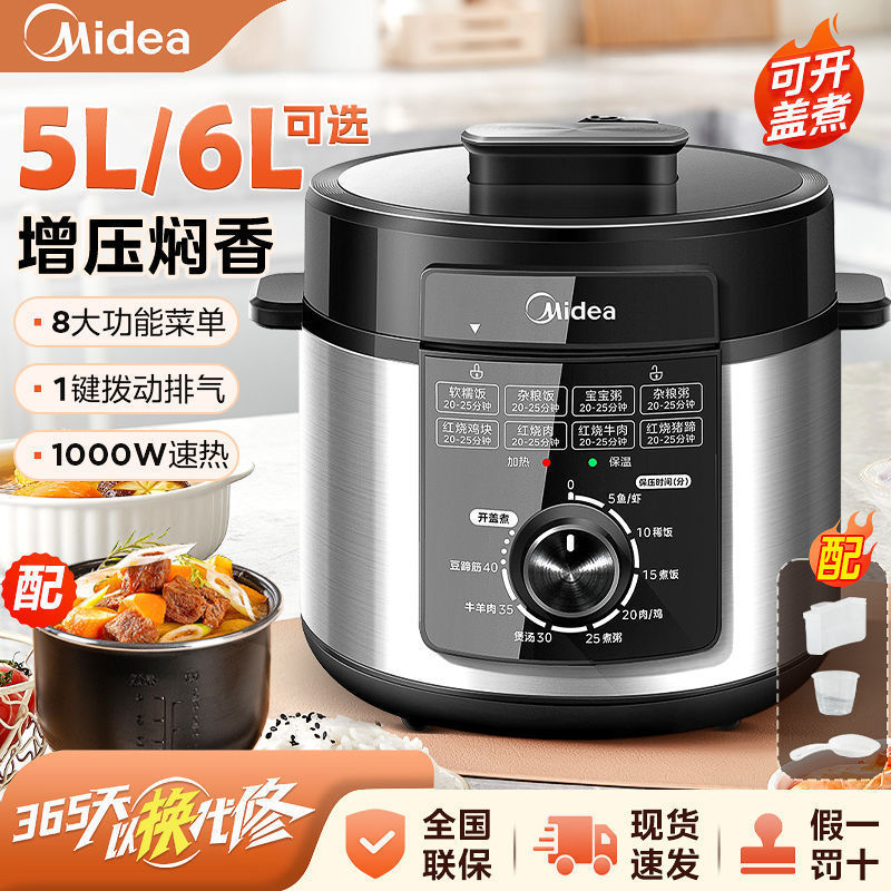 美的电压力锅6升大容量电高压锅家用多功能5升新款电饭煲家用其他