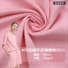 现货 40S双股平纹滑爽棉2021精梳单面春夏T恤上衣家居服针织面料