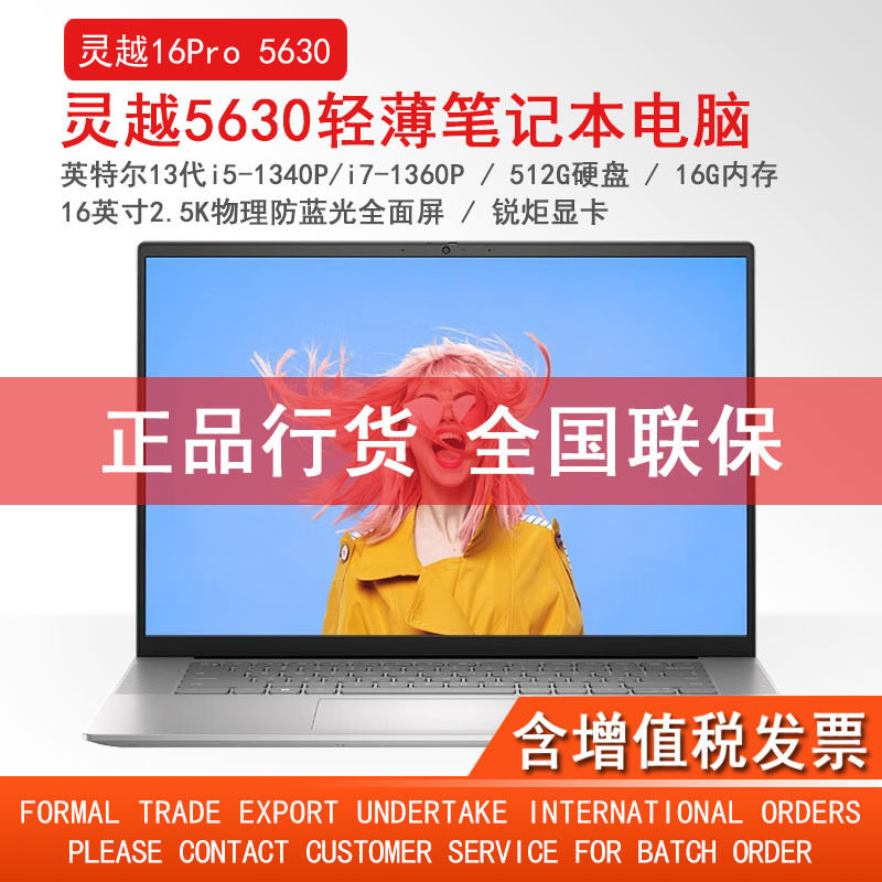Lingyue inspiron 16Pro-5630 lightweight 13 generation i5i7 business office laptop