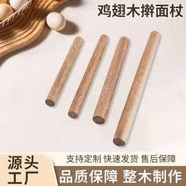 鸡翅木擀面杖实木擀面棍水饺子皮压面棍烘焙工具厨房工具厂家批发