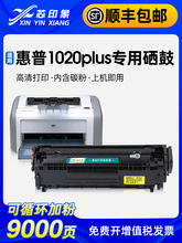 适用惠普1020硒鼓1020plus打印机q2612a黑白1018 3050 hp12a墨盒