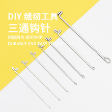 3-16针带舌头藏线头三通钩针 佛珠手链穿孔工具补毛衣带舌钩针