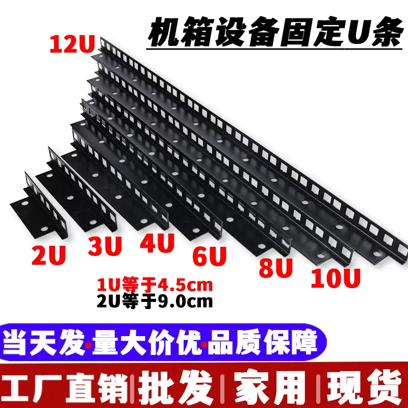 舞台航空箱五金优质网络机箱支撑机柜单边大小U板配件U条方孔槽板