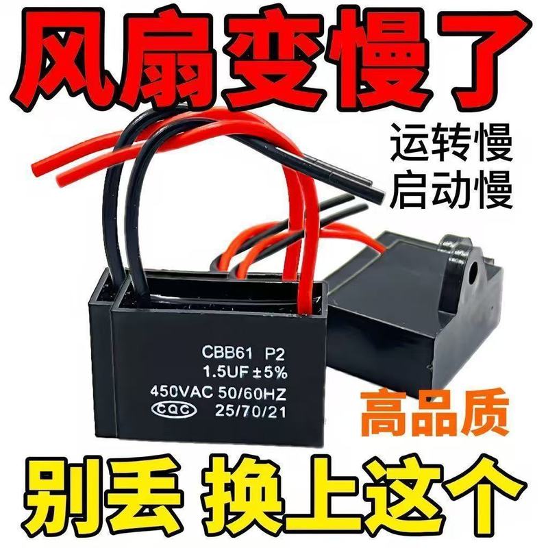 通用扇風機のコンデンサーの1.5uf家庭用床置き扇風機の首振り扇風機のモーターはコンデンサーの部品を起動します。|undefined