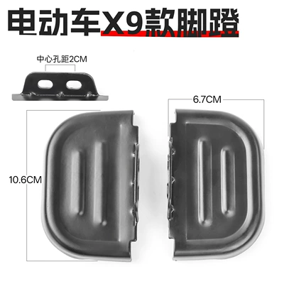 seat footrests for bicycles, Electric vehicle pedal