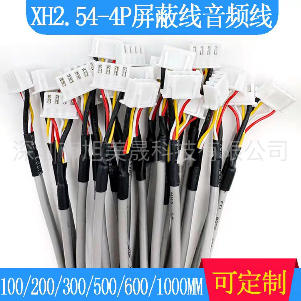XH2.54屏蔽线音频线4P信号连接线音响端子线电线三芯抗干扰单头