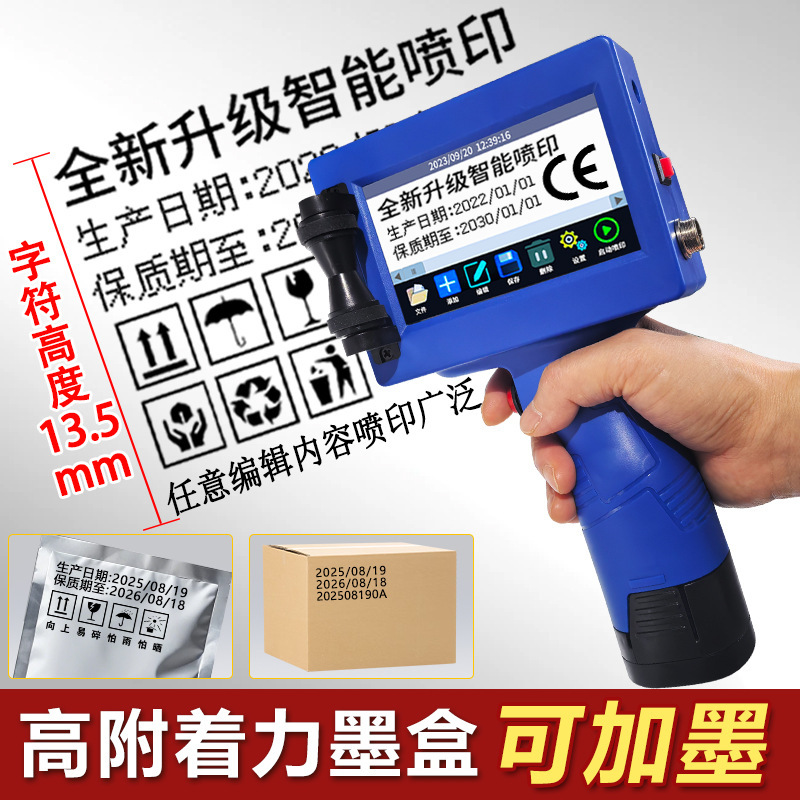 智能手持式喷码机塑料袋金属纸盒子生产日期编号二维码小型打码机|undefined