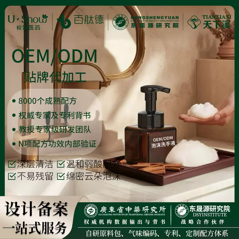 OEMODM定制代加工泡泡洗手液云朵泡沫香氛洗手液深度清洁保湿滋润