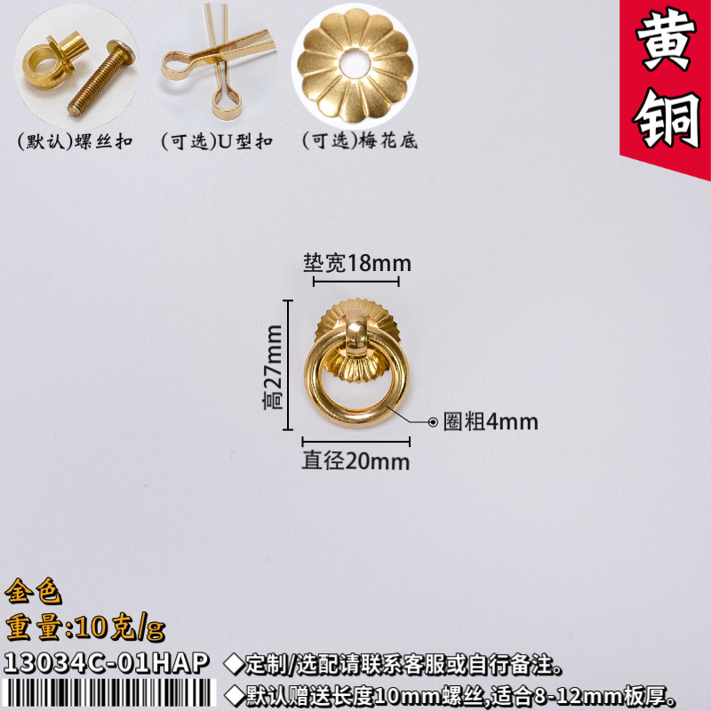 Gabinete de medicina tradicional de estilo chino, manija de anillo antiguo de cobre puro, caja de regalo para bote de té, manija de cajón circular, manija de cobre dorado