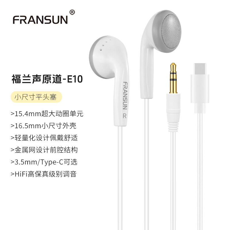 FRANSUN for Fulan Sound Original Headset E10 Flat Headset genuine goods with Wheat Type-C Earplugs EP10