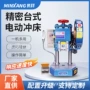 双伟电动两用台式冲压机