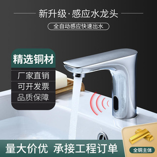 Intelligent Automatic Induction Faucet Single Cold and Hot Induction Faucet Household All Copper Infrared Basin Hand Wash