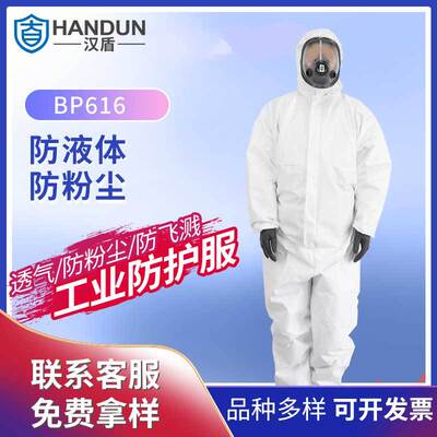 汉盾 HD-BP616 白色带帽连体式限次性工业防护服（50件/箱）|ms