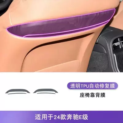 Car interior film — Models of Mercedes-Benz E-Class E300L - seat-back-membrane