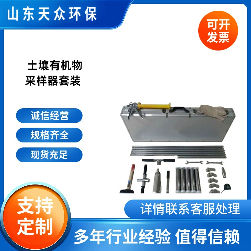 Образец почвы в целом виде, ручной дозатор органических веществ почвы, ручной дозатор почвы