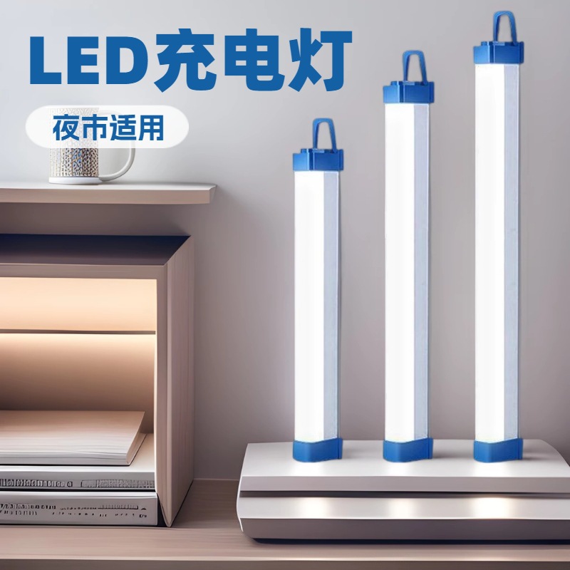 热销LED充电灯 夜市地摊照明灯 USB移动家用停电应急磁吸充电灯管