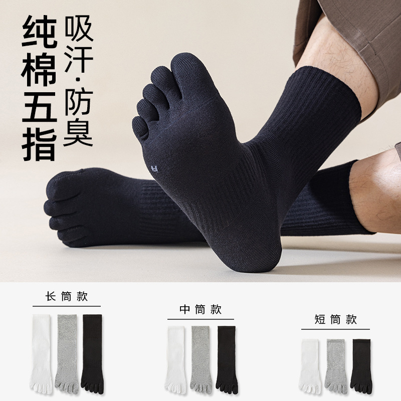 Five-Toe Socks for Men, Mid-Calf Socks, Pure Cotton, Spring and Summer Long Anti-Odor Socks, Black and White Toe Socks, Men's Split-Toe Socks