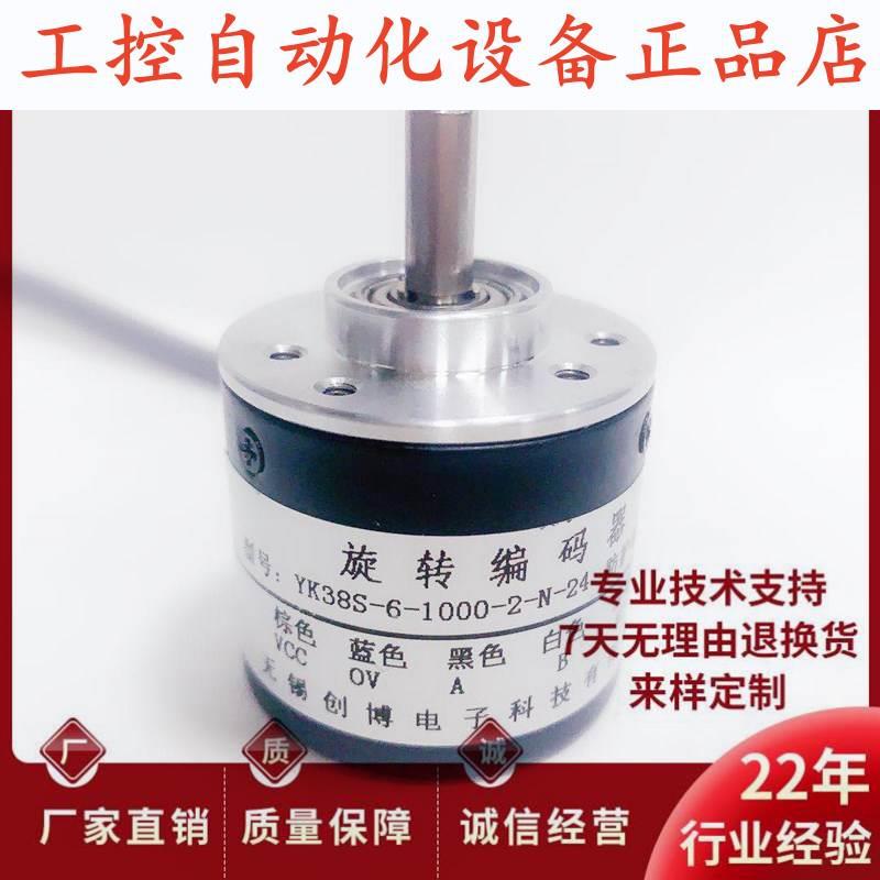 全新YK38S-6-1000-2-N-24自动化设备光电旋转编码器.
