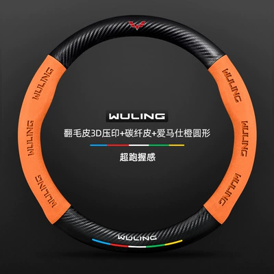 Row Steering Wheel Cover for All – Steering wheel cover - suede-3d-embossed-carbon-fiber-leather-hermes-orange-round-wuling-logo-default