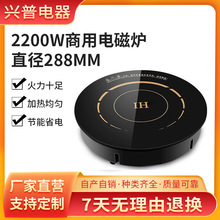 商用圆形2200W电磁炉火锅店嵌入式火锅桌专用线控触摸大功率电炉