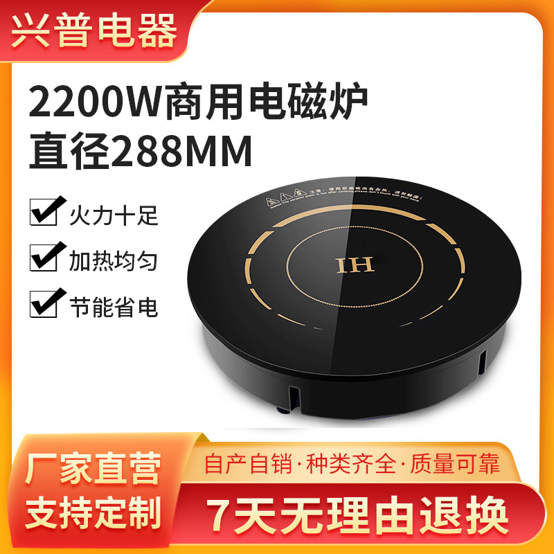 商用圆形2200W电磁炉火锅店嵌入式火锅桌专用线控触摸大功率电炉
