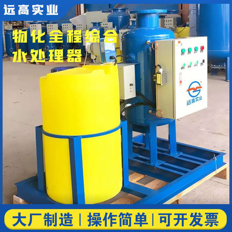 物化除菌全程水处理器 全自动综合一体化加药水质站PCC大型制系统