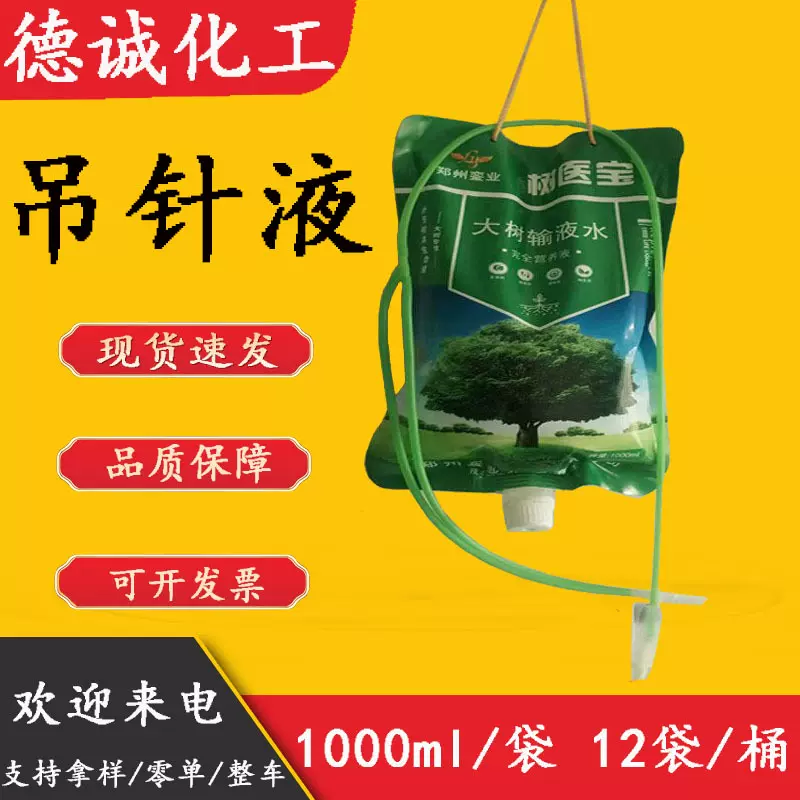 植物吊针液树木营养液促成活生根剂提高成活率大树营养水吊针液