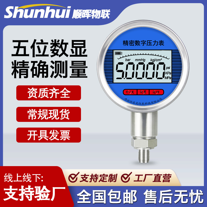 0.4级高精度数显压力表数字水压气液压充电数字表智能电子数字表