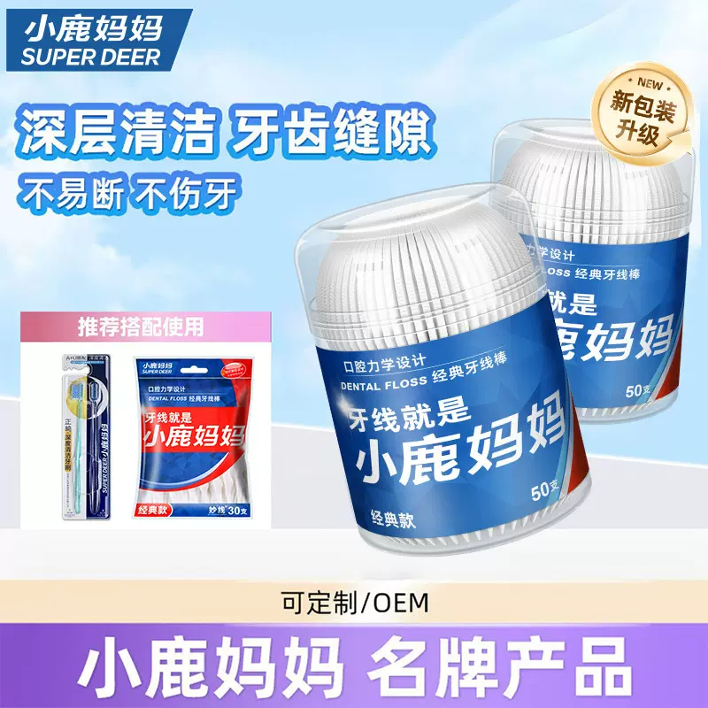 小鹿妈妈牙线 经典力学一次性牙线棒50支桶装剔牙签牙线工厂现货