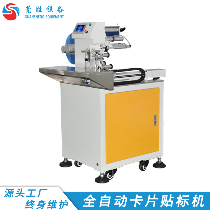 玩具标签纸贴标机对折式文具产品LOGO吊牌塑胶件不干胶贴标设备
