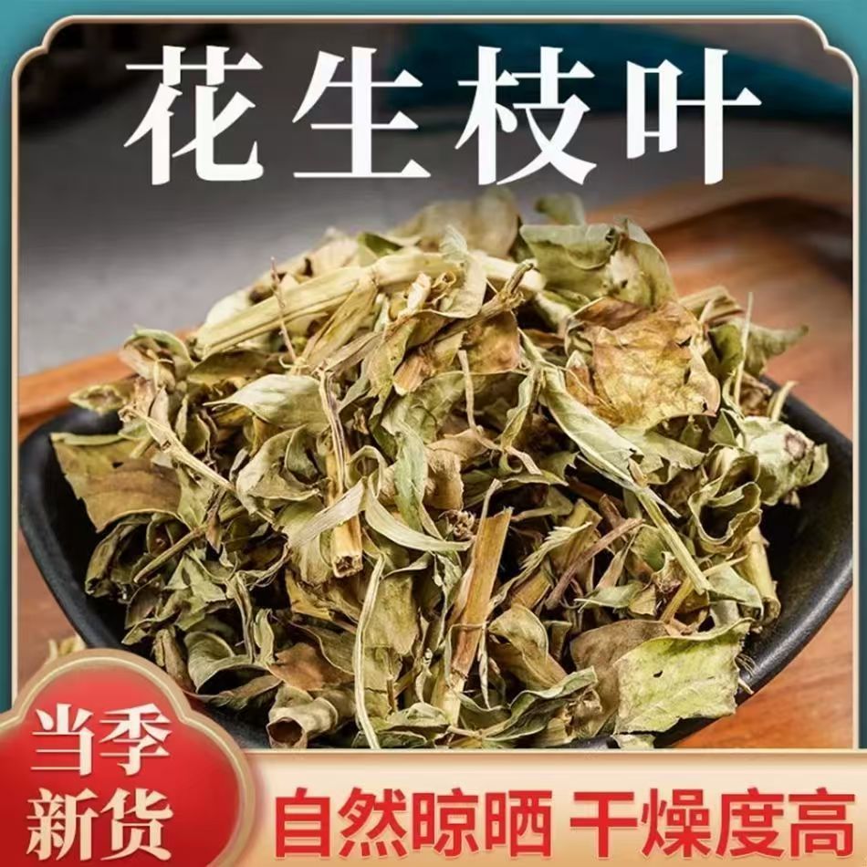 花生叶 中药材花生叶 花生秧 干花生叶 花生茎叶 支持药检 代磨粉