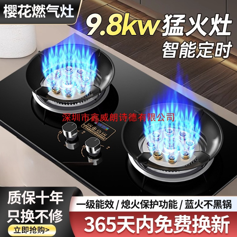 樱-花燃气灶双灶家用大火力台式液化气煤气灶天然气嵌入式节能灶