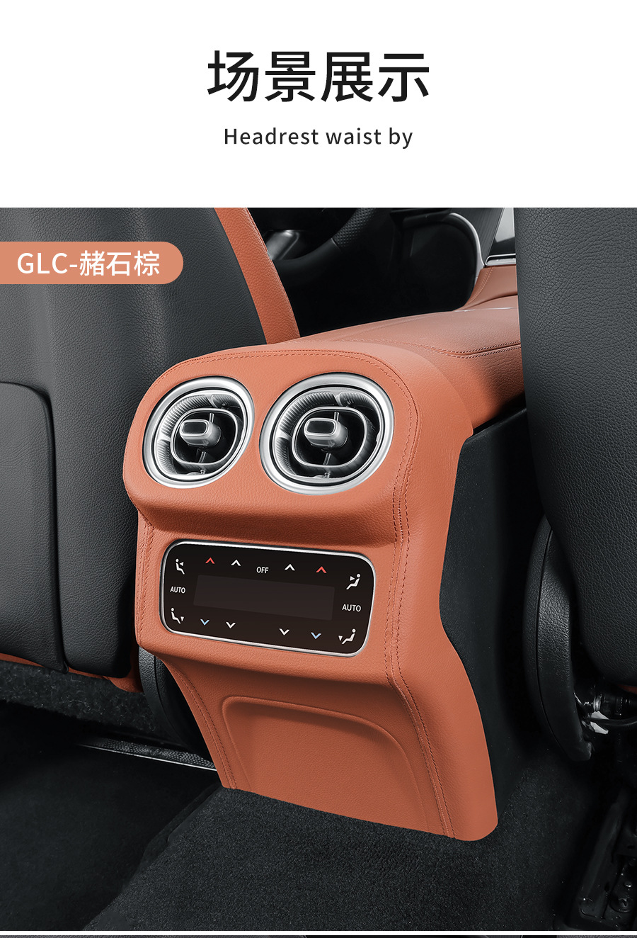 Mercedes-Benz Glc300L New C-Class C260L Rear Air Vent Cover C200L Center Console Protective Sticker Car Interior Accessories Decoration