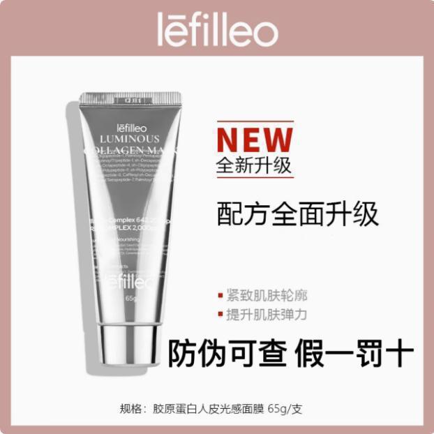 韩国lefilleo丽菲欧胶原蛋白发光人体人皮奶皮软膜光感涂抹软面膜|undefined