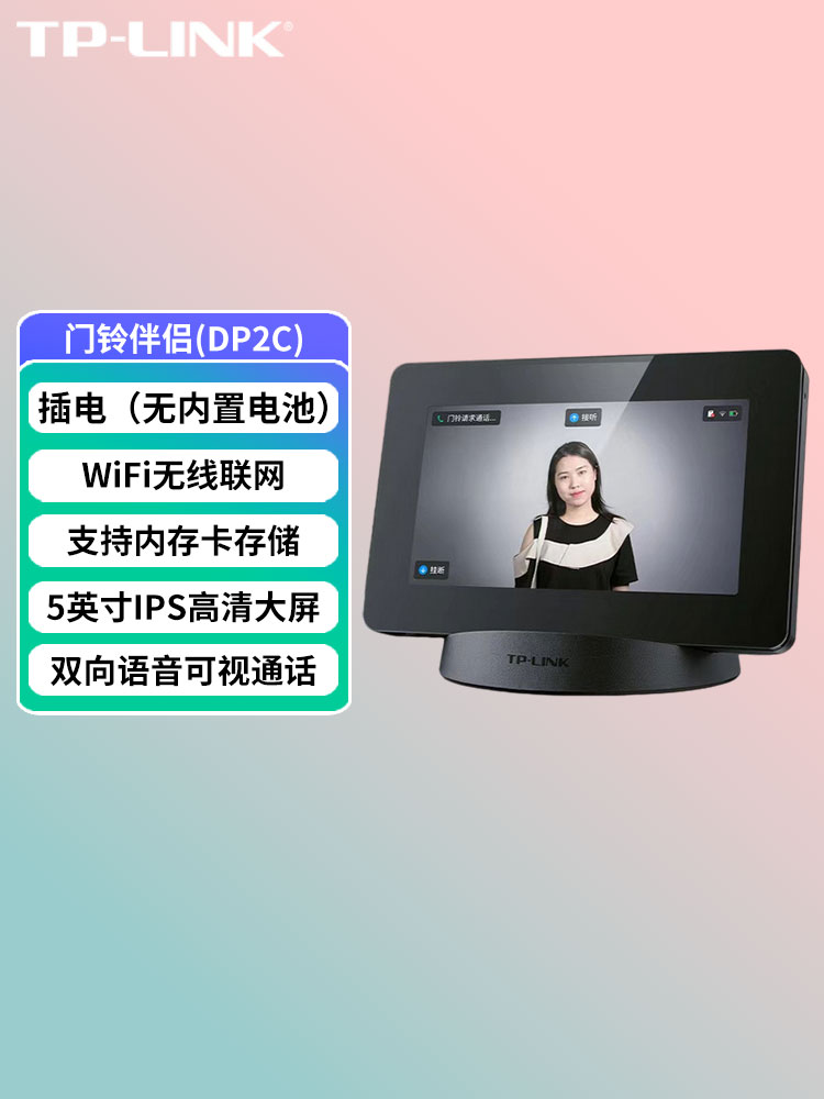 초인종이 없는 동반자【DP2C】 5inch 초인종과 음성통화【내장 배터리 없음】- 3.0million