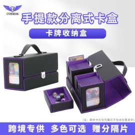 手提分离式内盒开窗游戏王卡盒PTCG收纳盒deck box mtg卡牌盒双槽