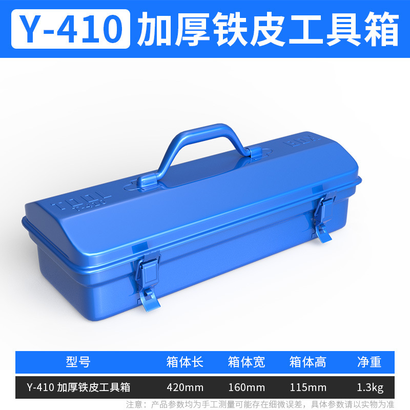 파란색 주석 도구 상자 Y-410