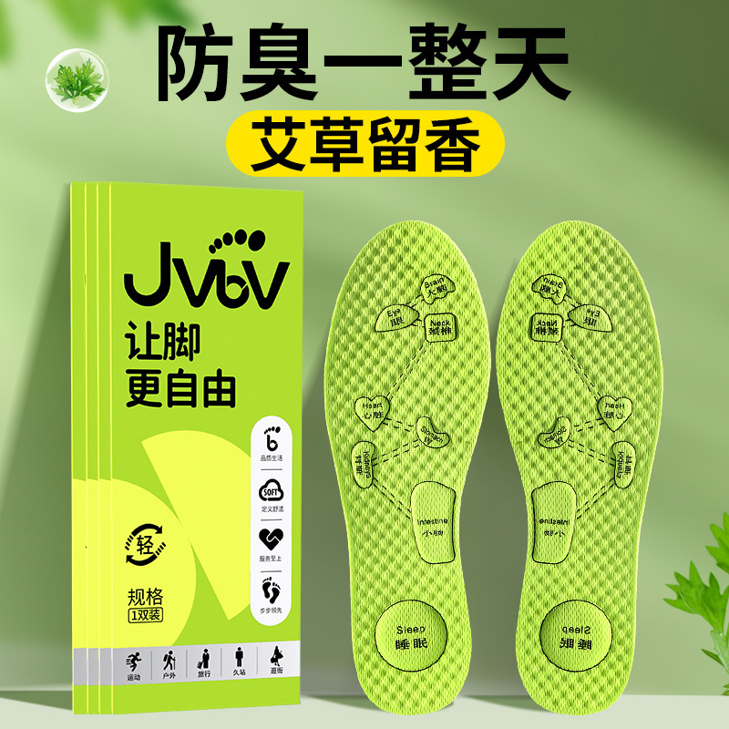 艾草防臭鞋垫吸汗透气除臭留香杀菌踩屎感舒适男女可用款夏季薄款|undefined