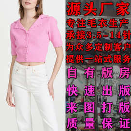 大朗毛衣春夏欧美装短袖开衫针织衫来图来样加工定制短款拼接