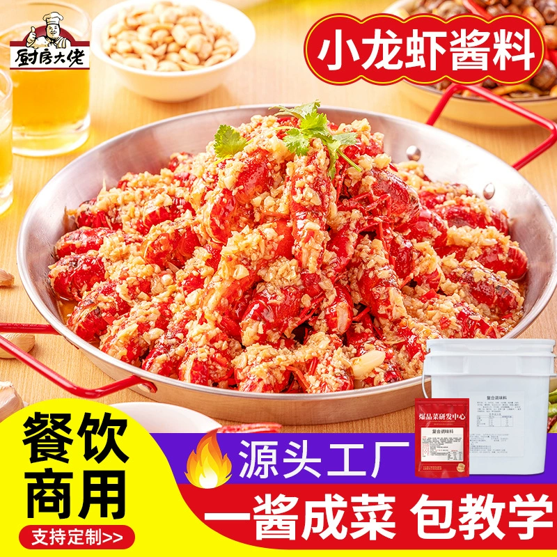 Кухня босс пряный соус Раков коммерческий тринадцать специй креветки приправа чеснок раки приправа оптом