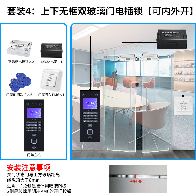 suit 4 upper and lower frameless double glass door electric mortise lock (can be opened inside and outside)