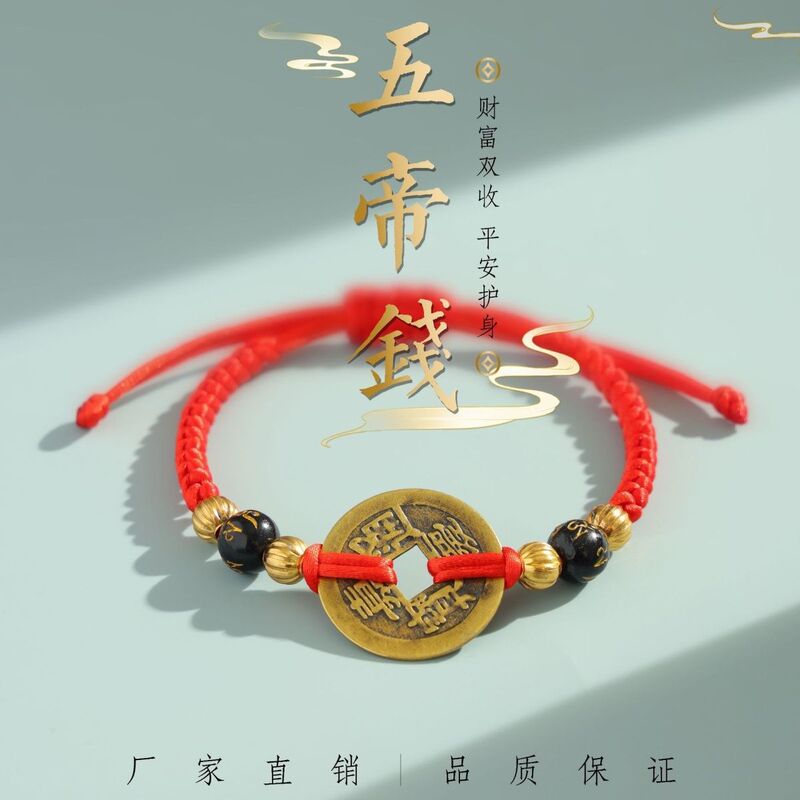 Five Emperor Money Bracelet Woven Bracelet Pure Copper Money Woven Five Emperor Money Qianlong Copper Coin Bracelet Red Rope Woven Bracelet