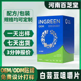 定制代加工压片糖果蔬膳食纤维餐前控控片 OEM贴牌白芸豆咀嚼片