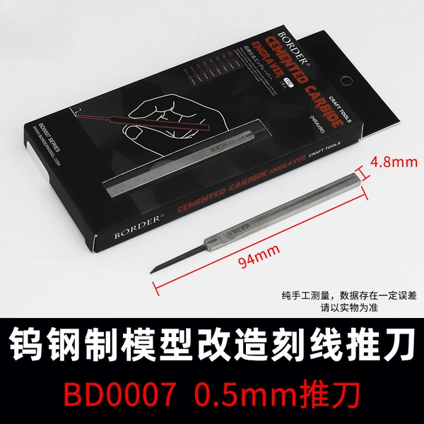 [（0.5MM）边境推刀]