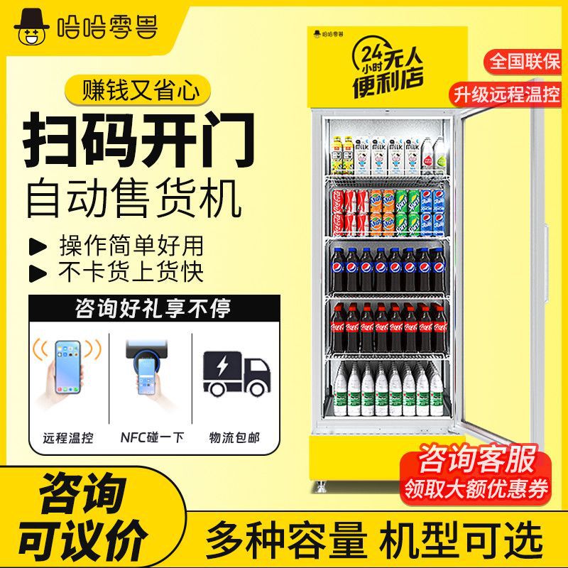 哈哈零兽开门式自动售货机扫码开门Ai无人自助饮料商用零食贩卖机