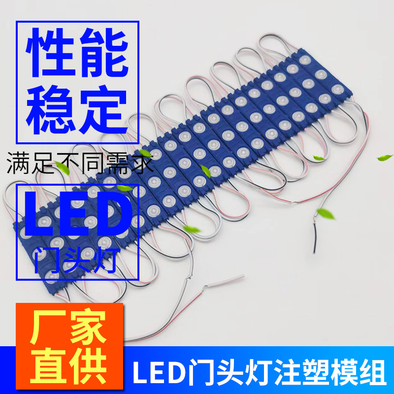 Led door head lamp injection module 12v waterproof highlight 3 lamp luminous sign replacement light source light strip Led door head lamp injection module 12v waterproof highlight 3 lamp luminous sign replacement light source light strip
